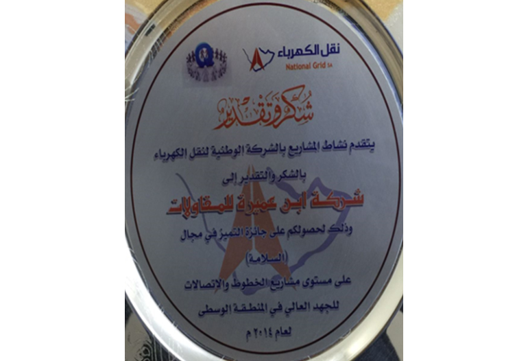 Connection of New AsSafa BSP Substation #9014 with 132Kv Network