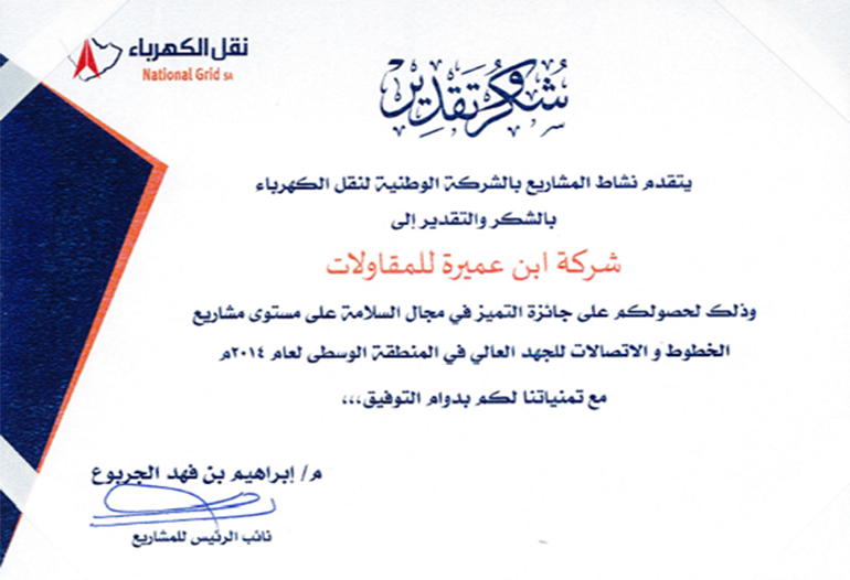 Connection of New AsSafa BSP Substation #9014 with 132Kv Network